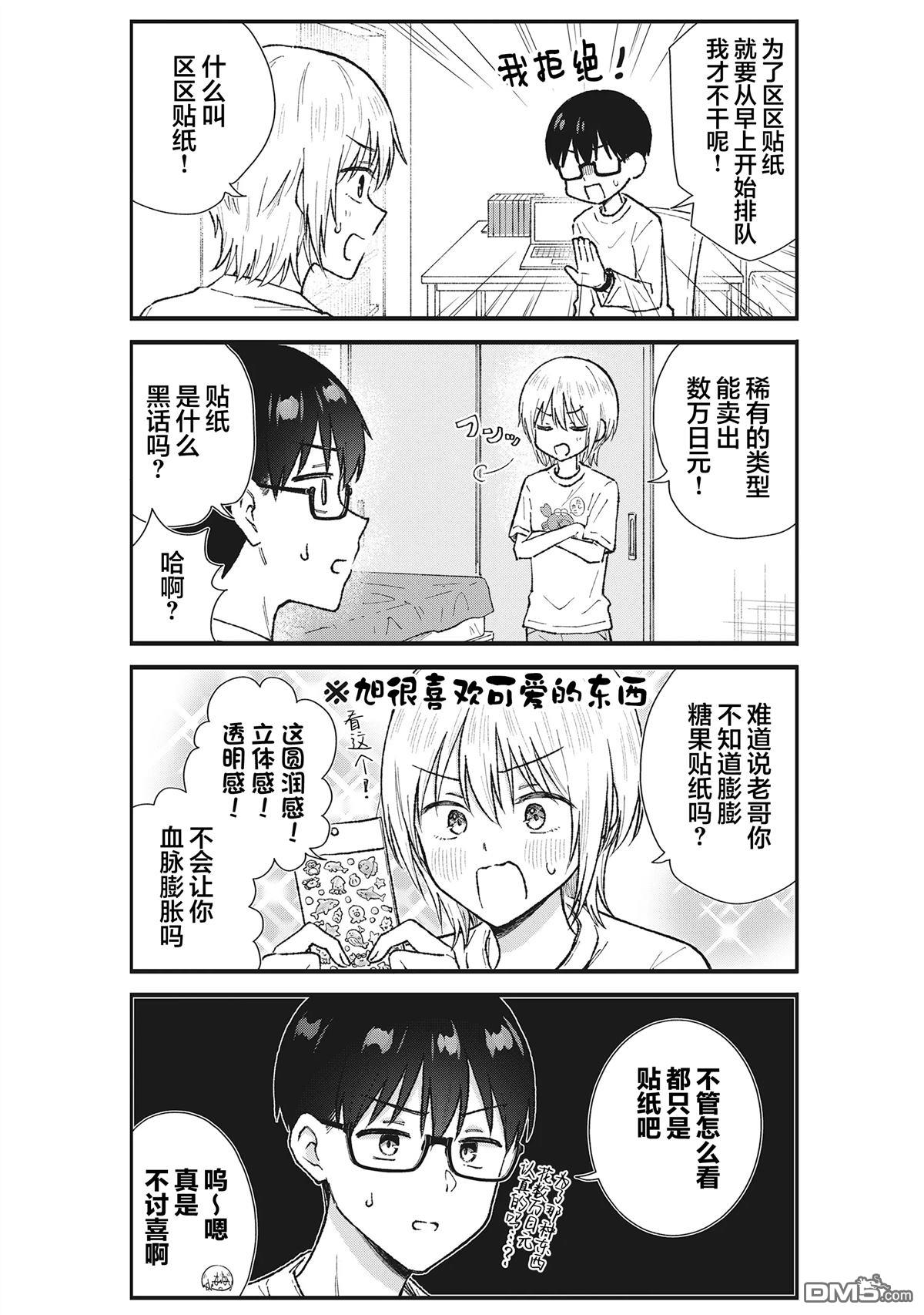 钢铁直男的久保也想了解真实的恋爱 第6话 第3页