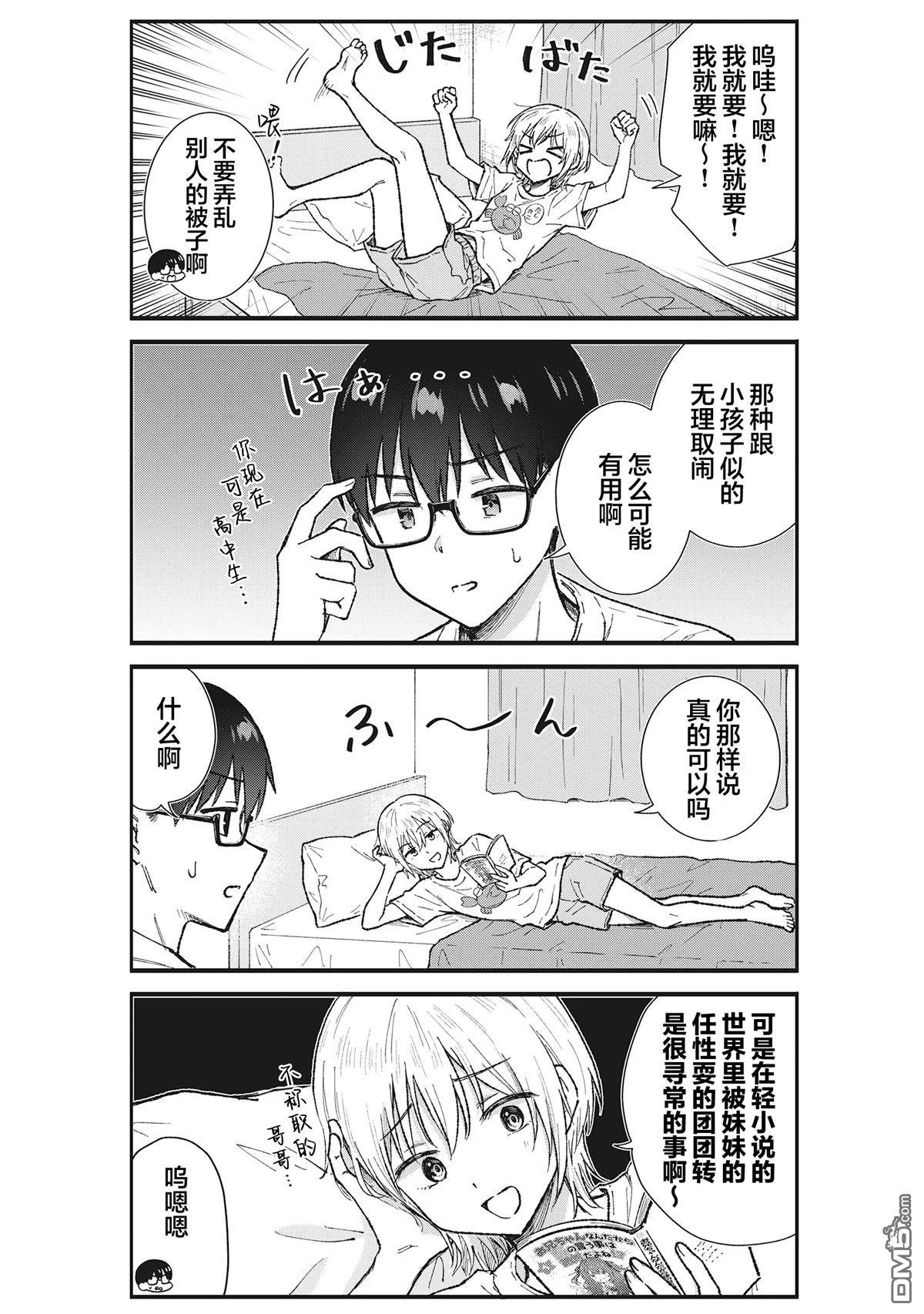 钢铁直男的久保也想了解真实的恋爱 第6话 第4页