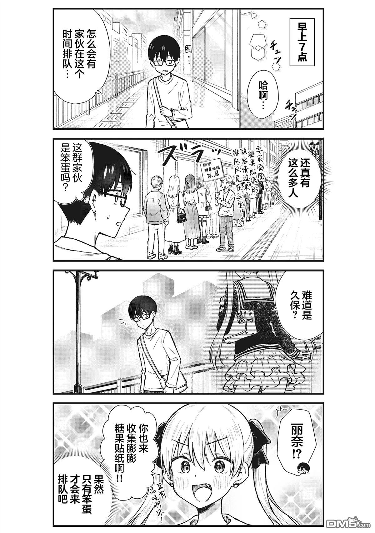 钢铁直男的久保也想了解真实的恋爱 第6话 第5页