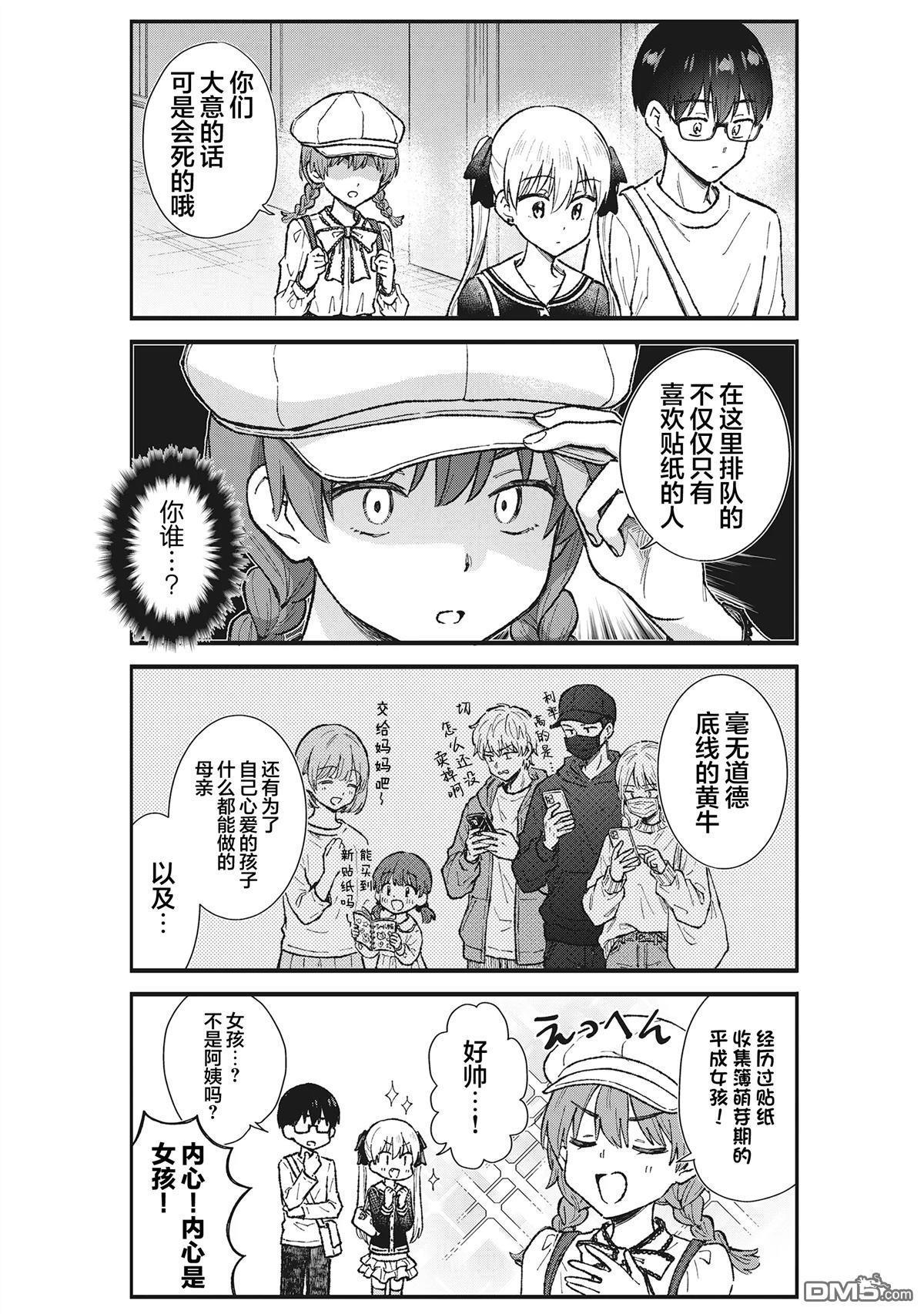 钢铁直男的久保也想了解真实的恋爱 第6话 第6页