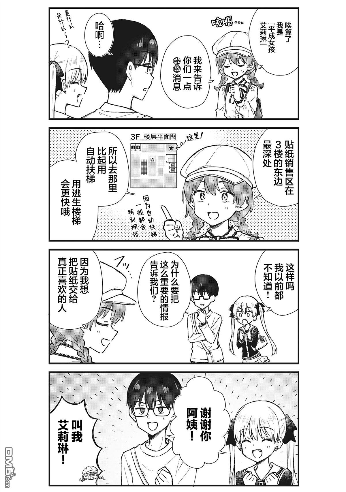 钢铁直男的久保也想了解真实的恋爱 第6话 第7页