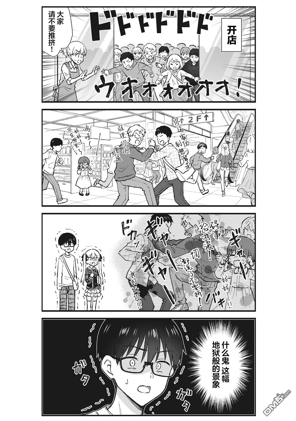 钢铁直男的久保也想了解真实的恋爱 第6话 第8页