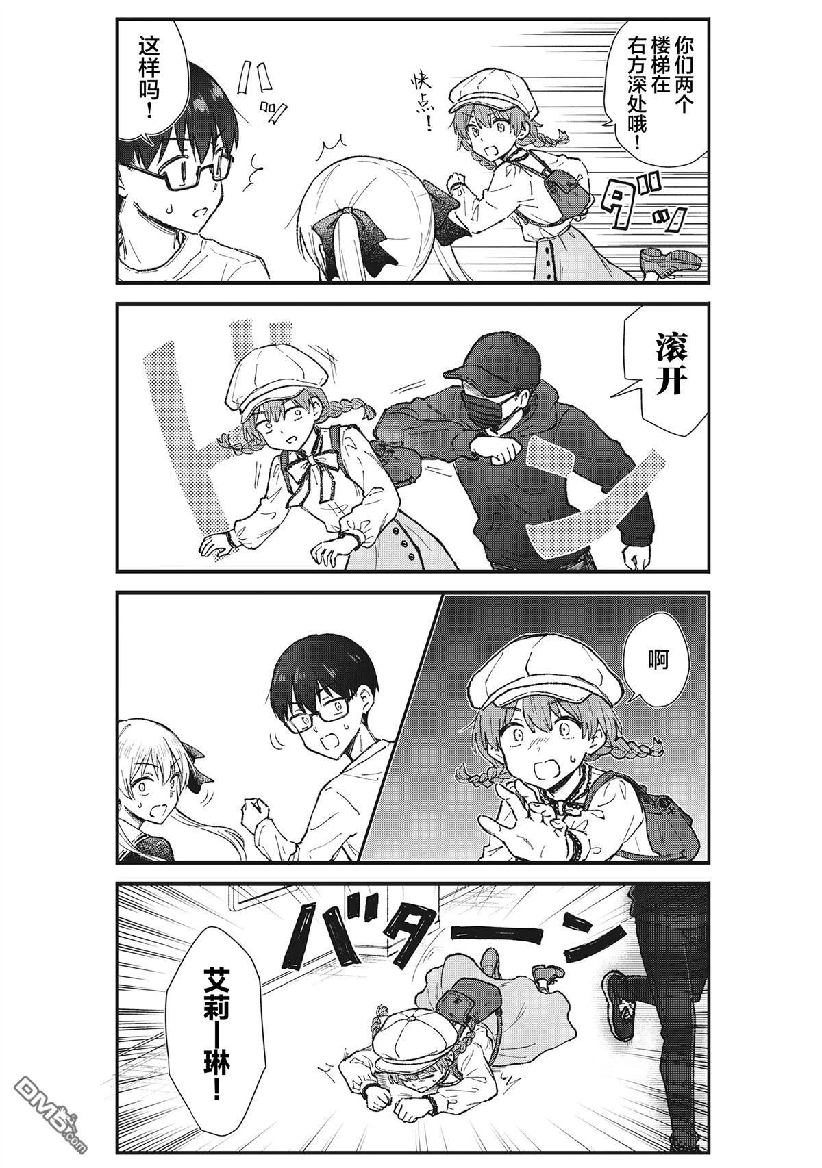 钢铁直男的久保也想了解真实的恋爱 第6话 第9页
