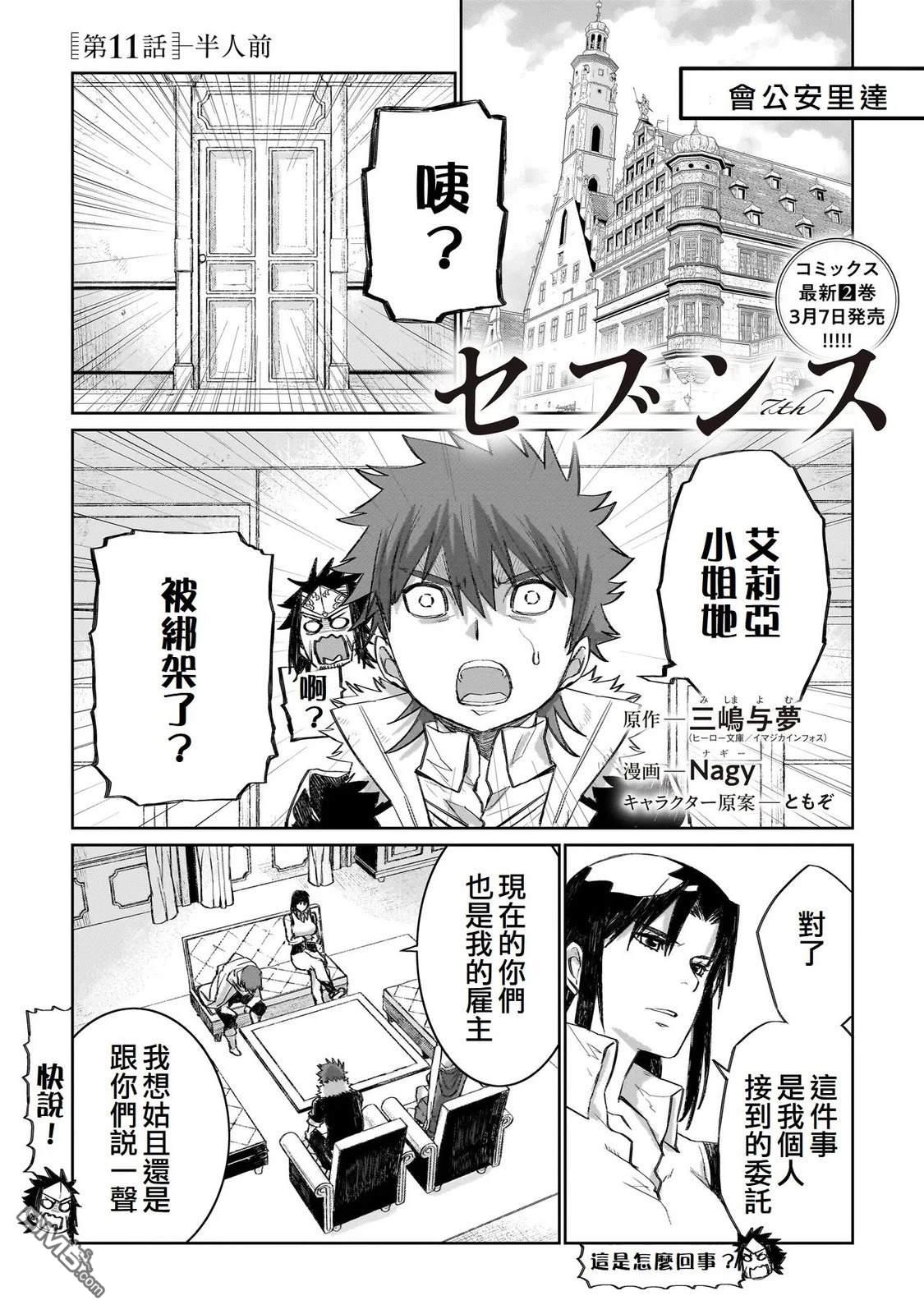 7th 第11话 第1页