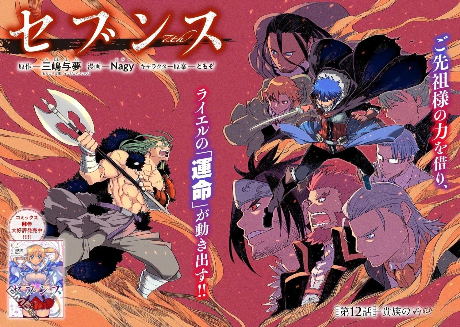 7th 第12话 第2页