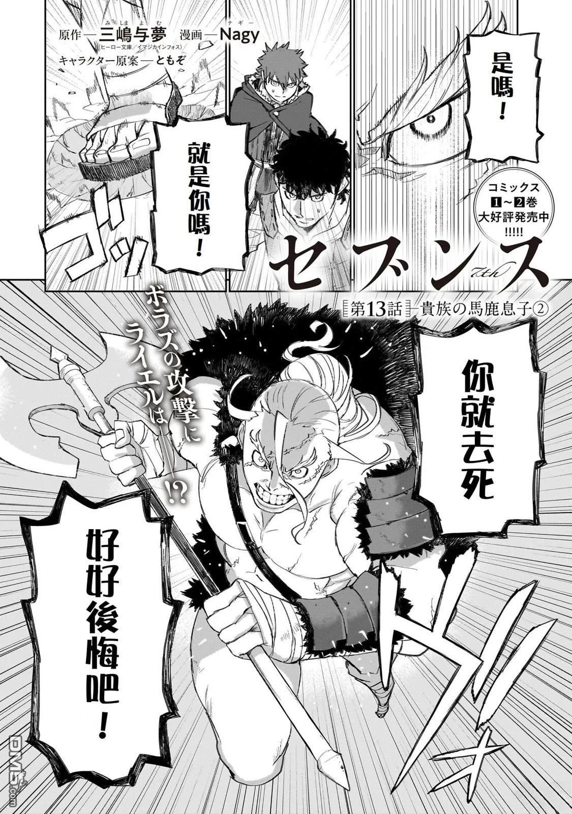 7th 第13话 第2页