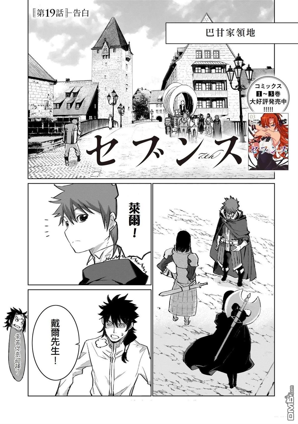 7th 第19话 第1页