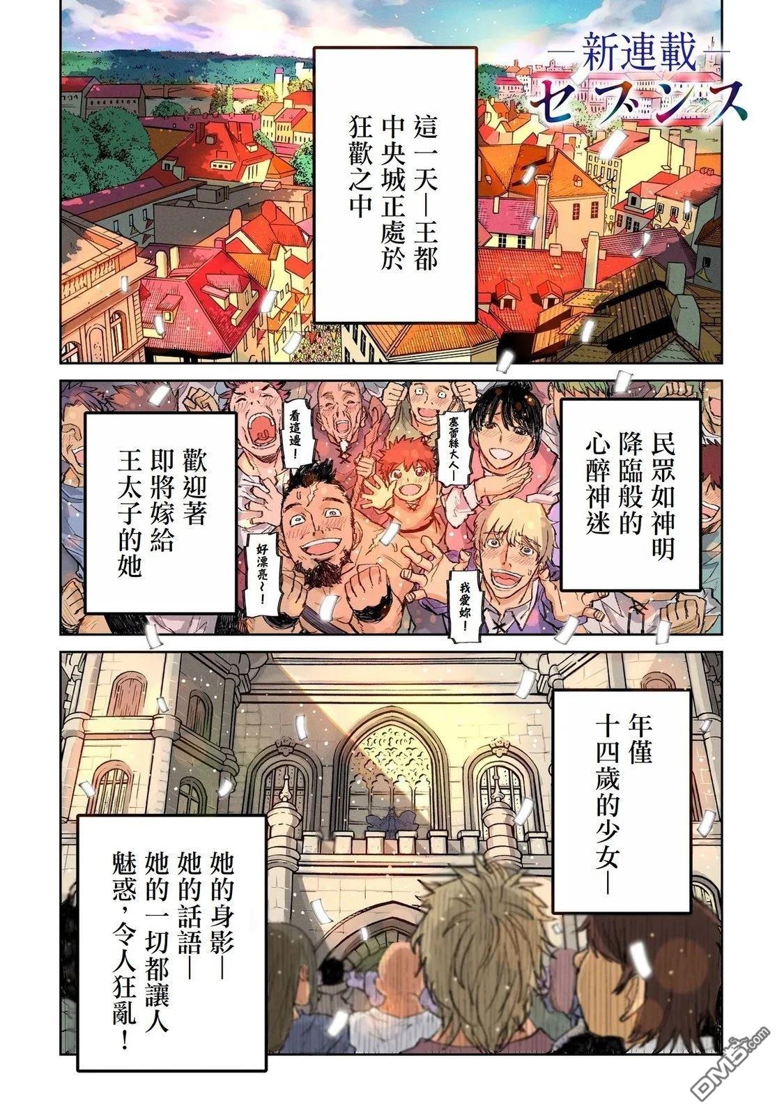 7th 第1话 第3页