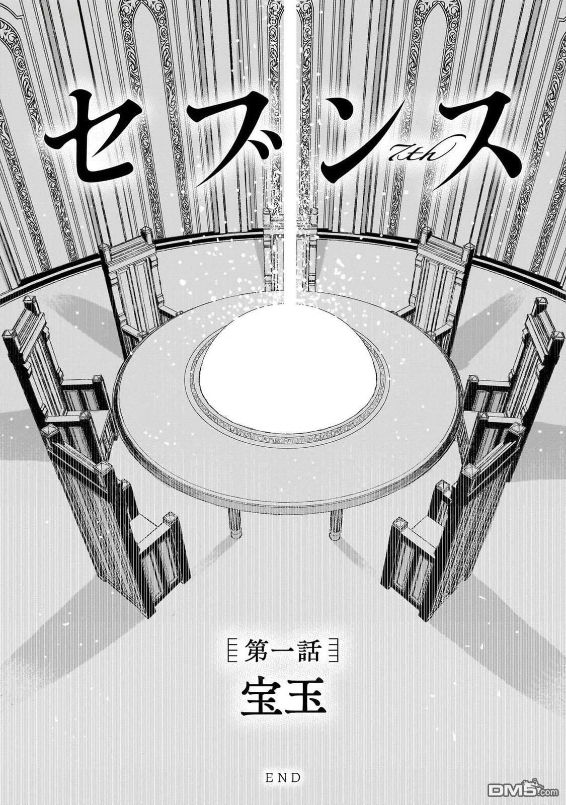 7th 第1话 第61页