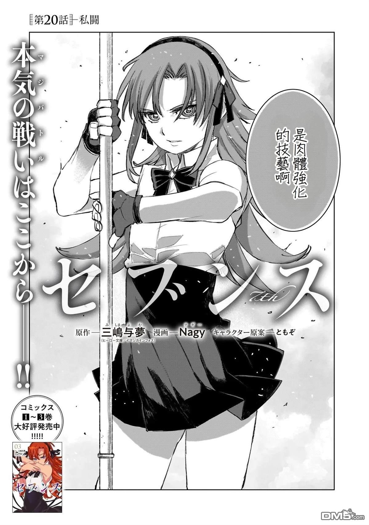 7th 第20话 第2页