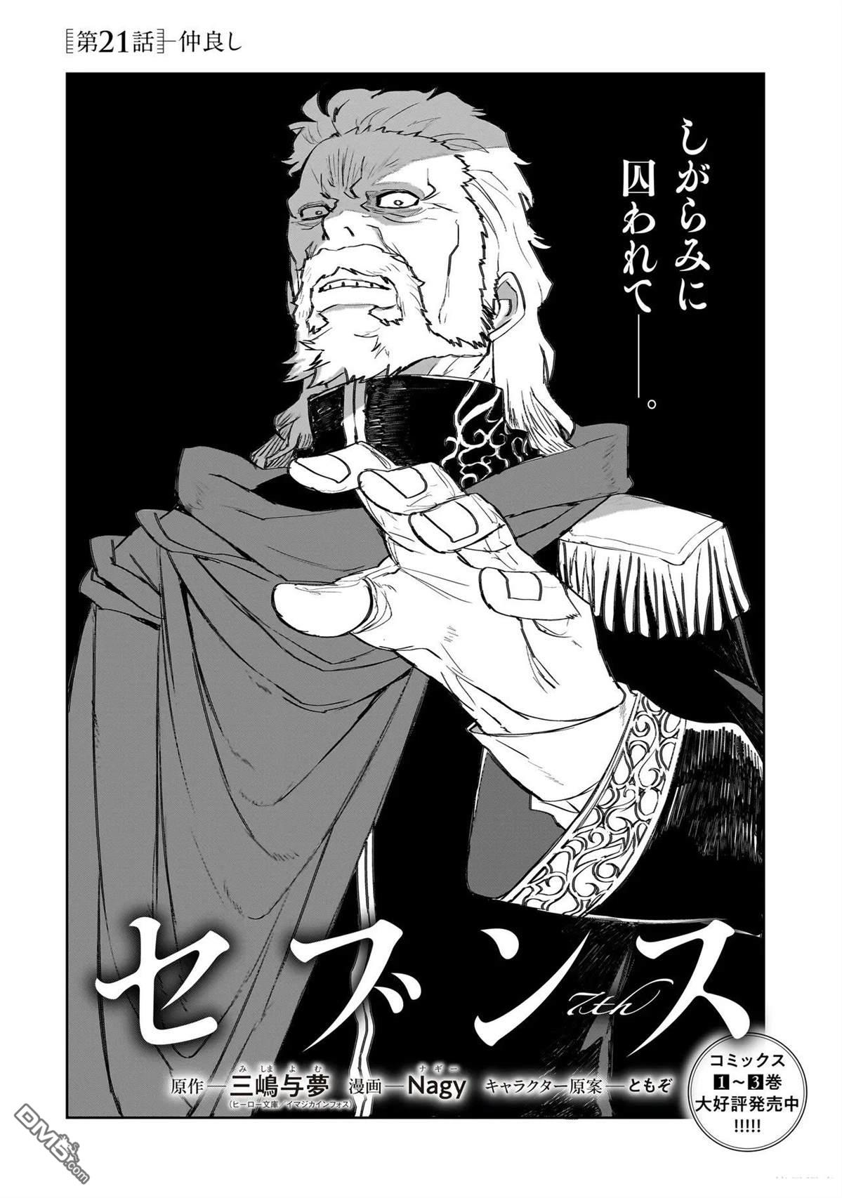 7th 第21话 第7页