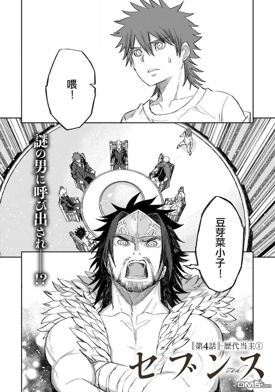 7th 第4话 第1页