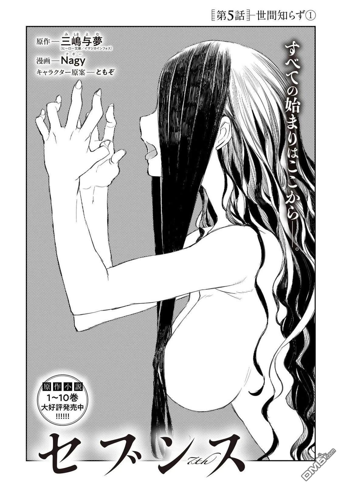 7th 第5话 第3页