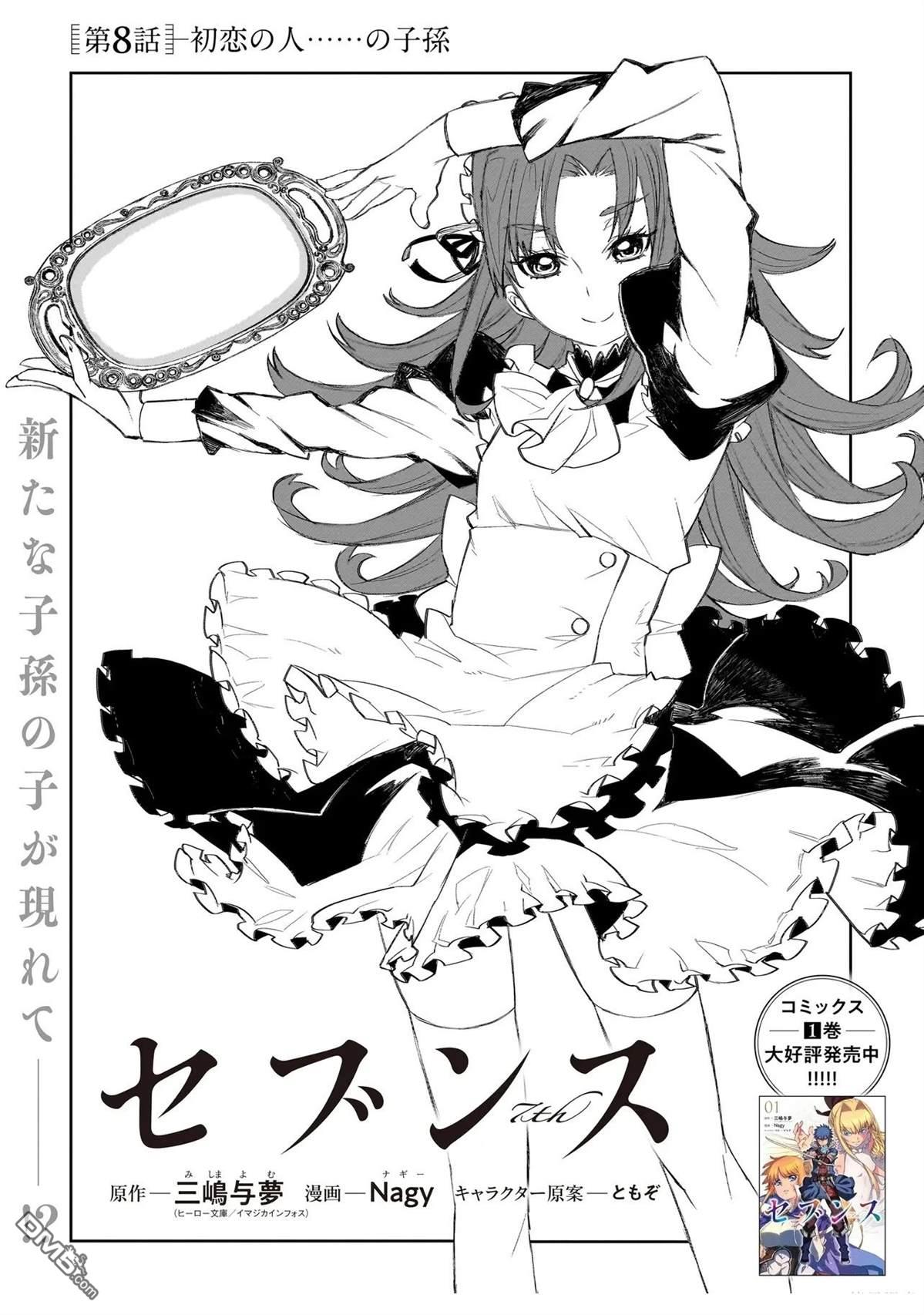 7th 第8话 第4页