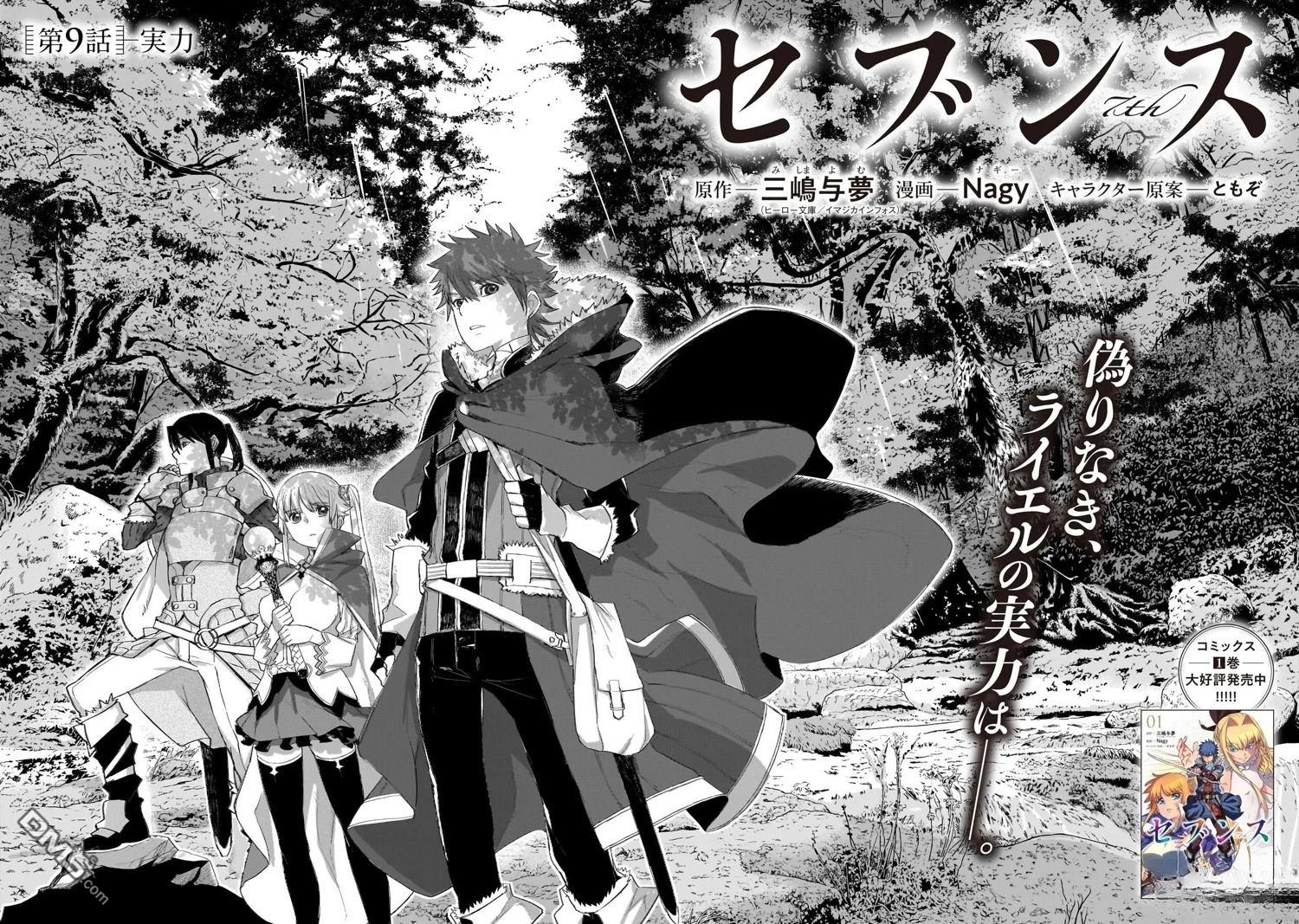 7th 第9话 第4页
