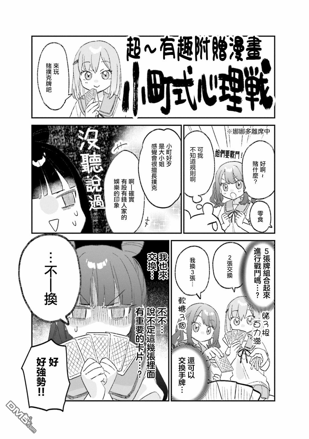 娜娜多的那么多事 [番外] 02卷后记 第1页