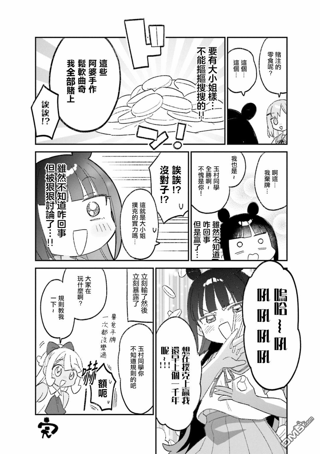 娜娜多的那么多事 [番外] 02卷后记 第2页