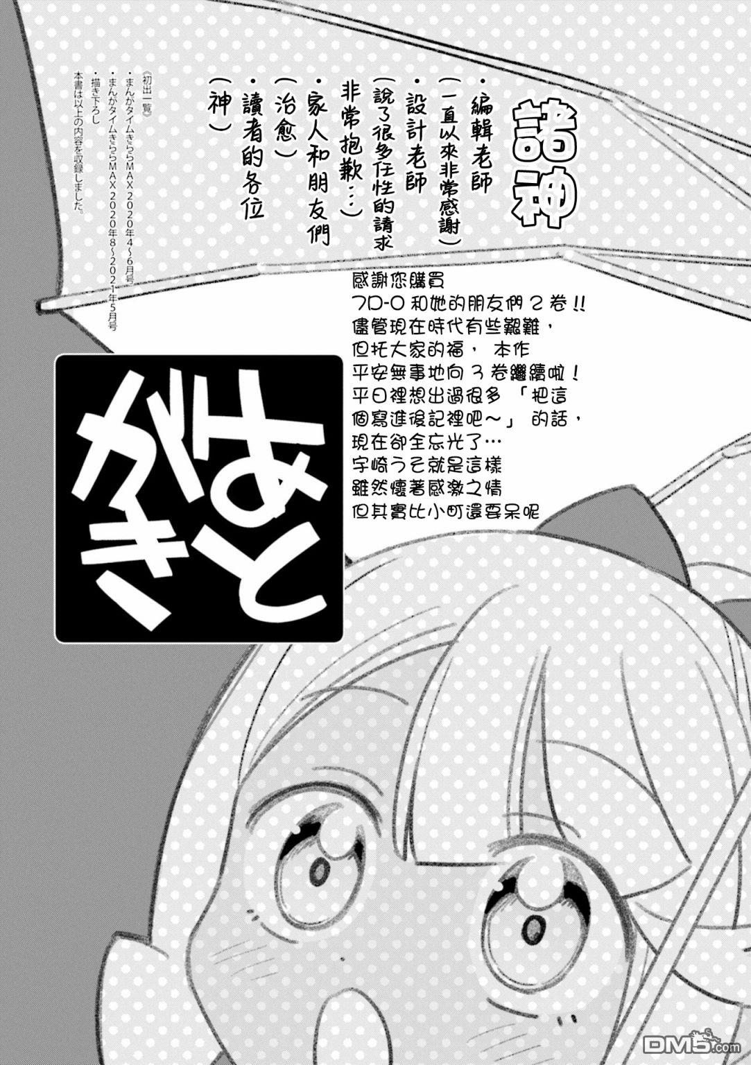 娜娜多的那么多事 [番外] 02卷后记 第3页