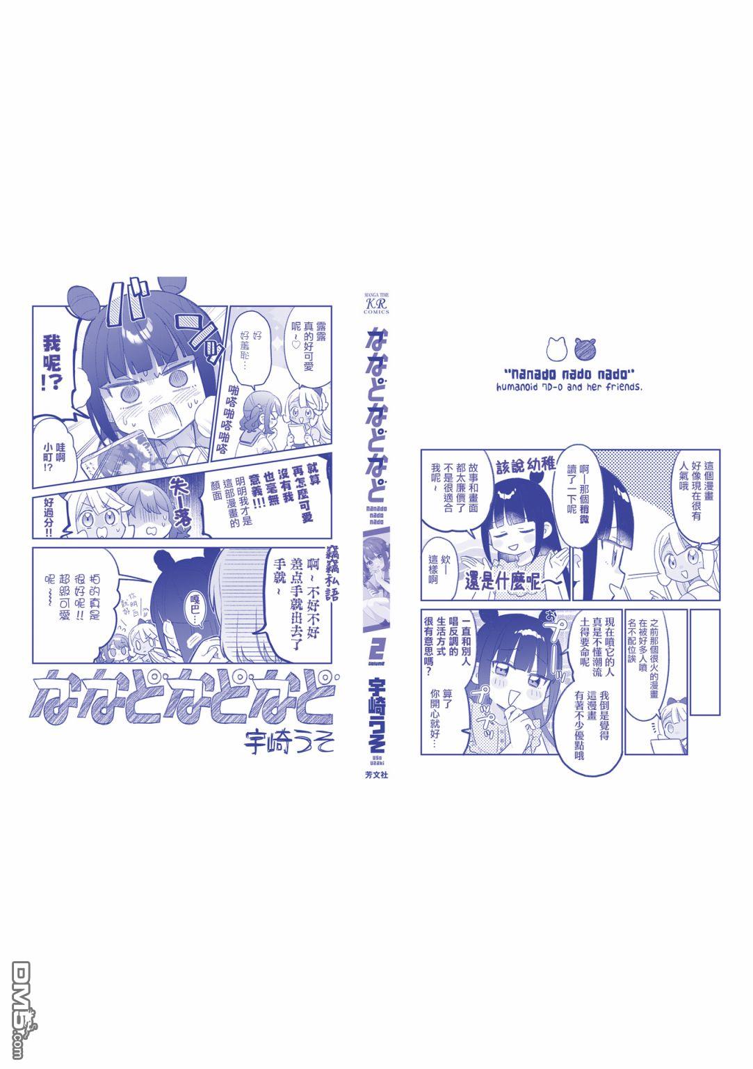 娜娜多的那么多事 [番外] 02卷后记 第5页