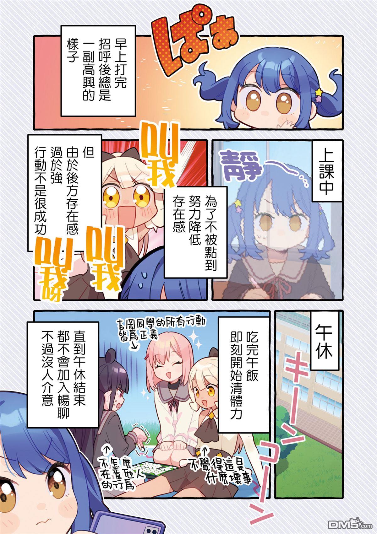 娜娜多的那么多事 [番外] 2卷彩页 第4页