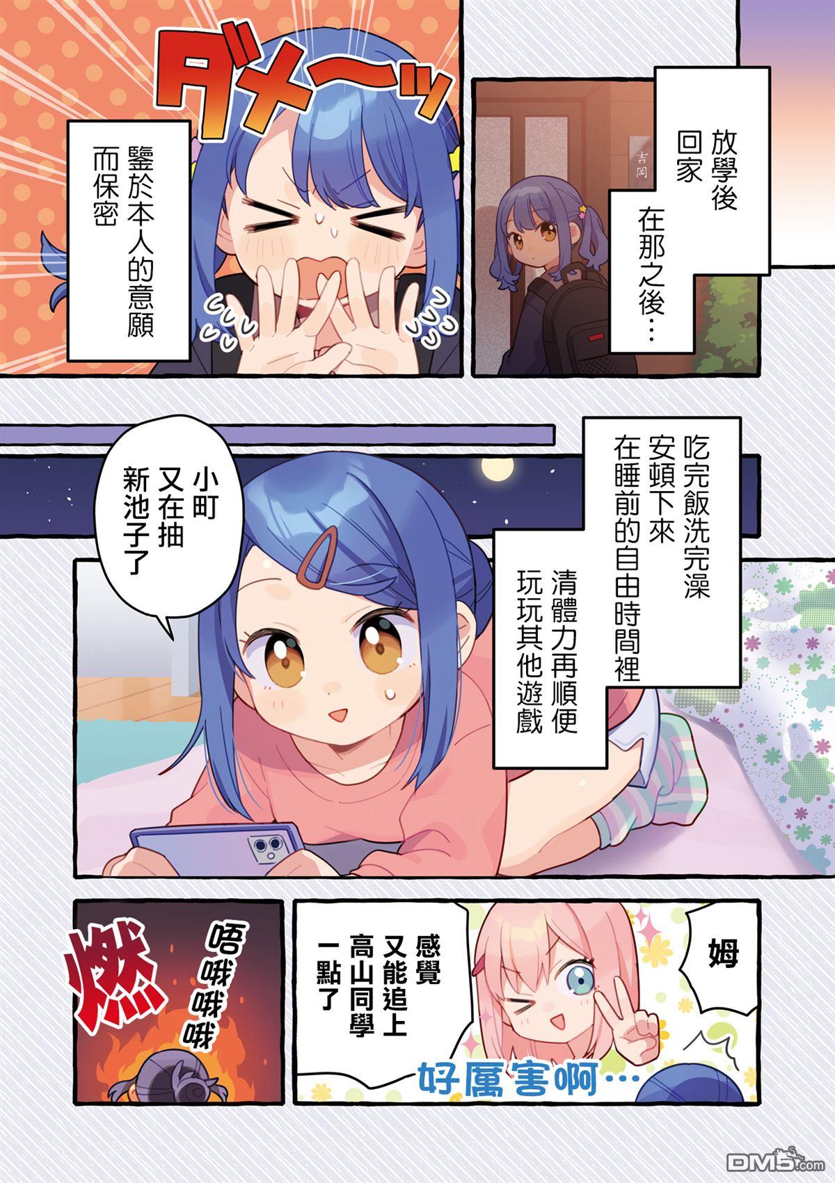 娜娜多的那么多事 [番外] 2卷彩页 第5页