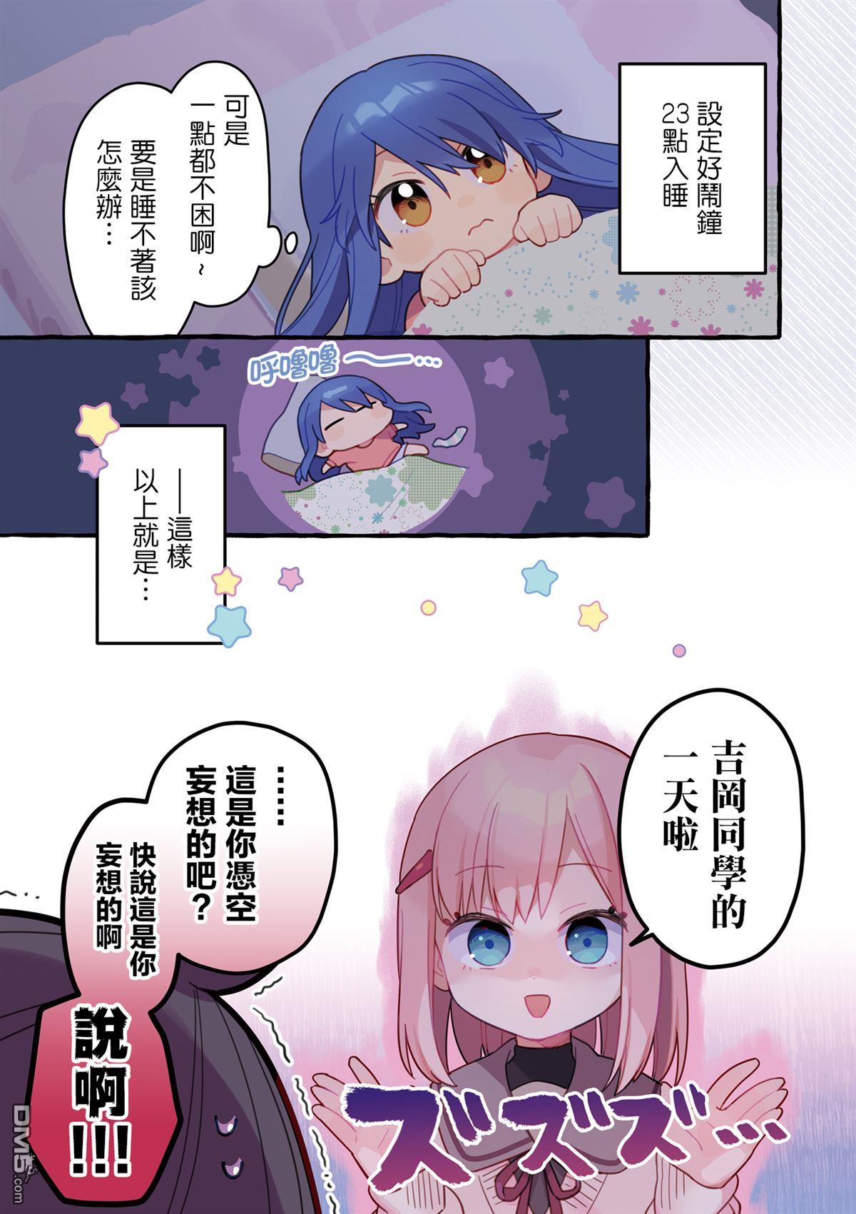 娜娜多的那么多事 [番外] 2卷彩页 第6页