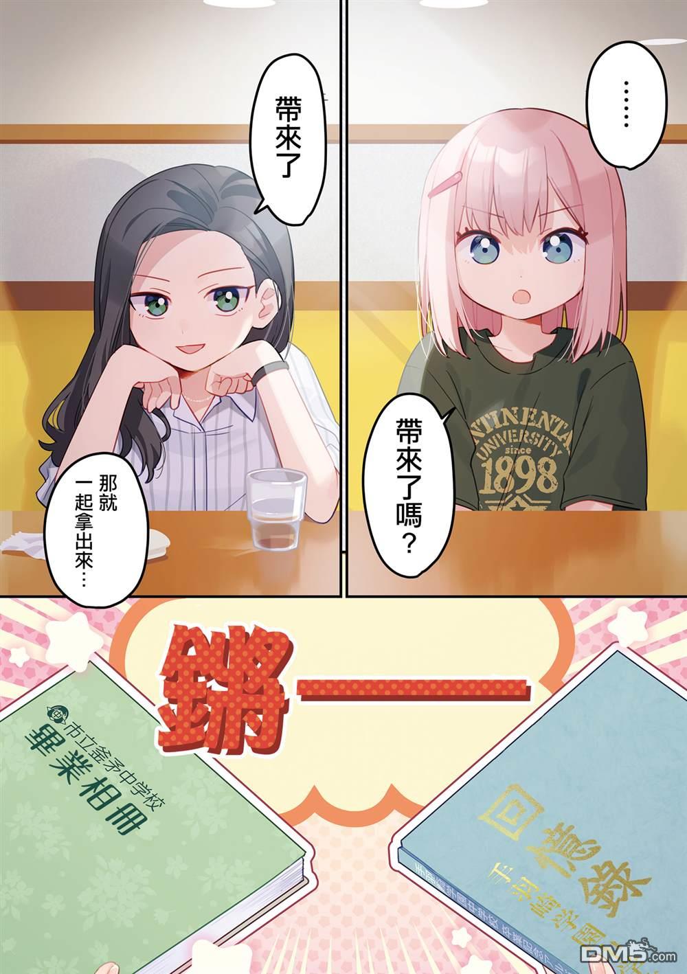娜娜多的那么多事 [番外] 3卷彩页 第1页