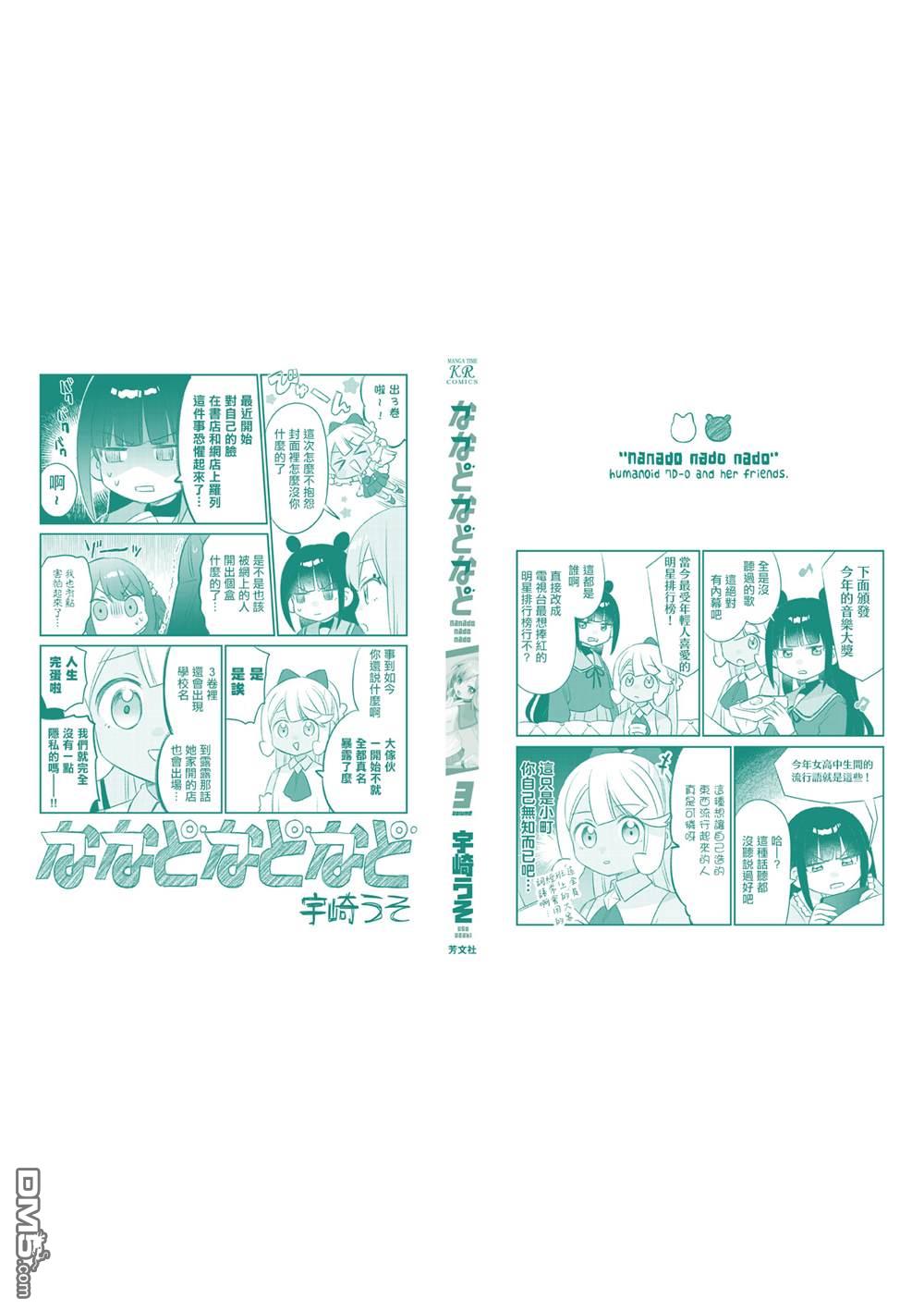 娜娜多的那么多事 [番外] 3卷彩页 第11页