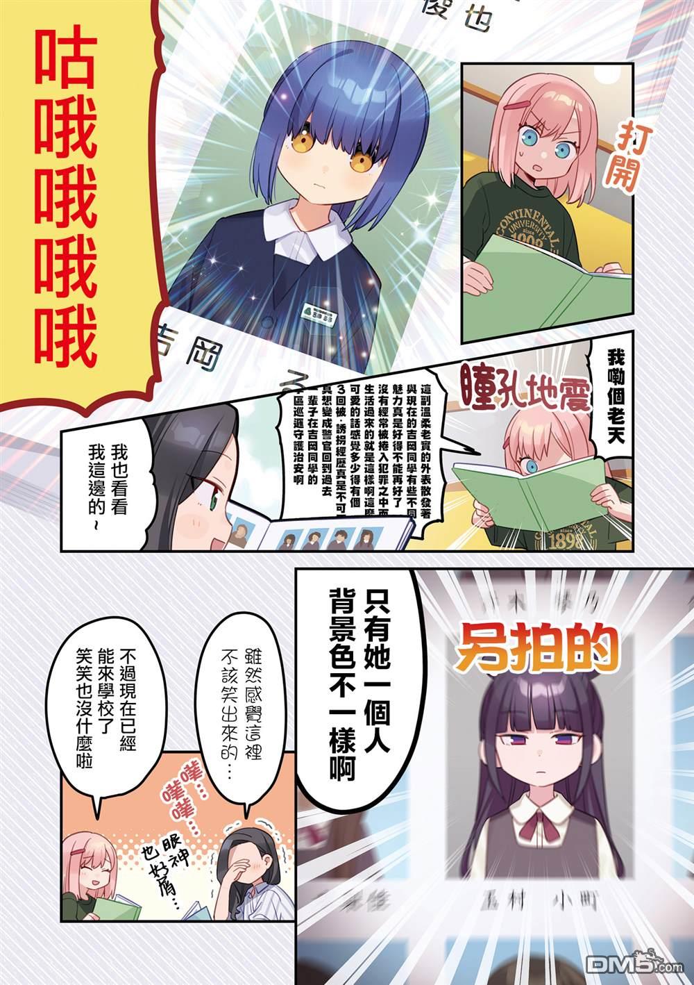 娜娜多的那么多事 [番外] 3卷彩页 第2页