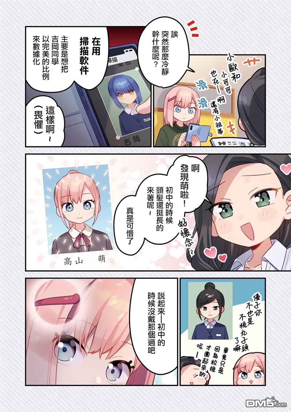 娜娜多的那么多事 [番外] 3卷彩页 第3页