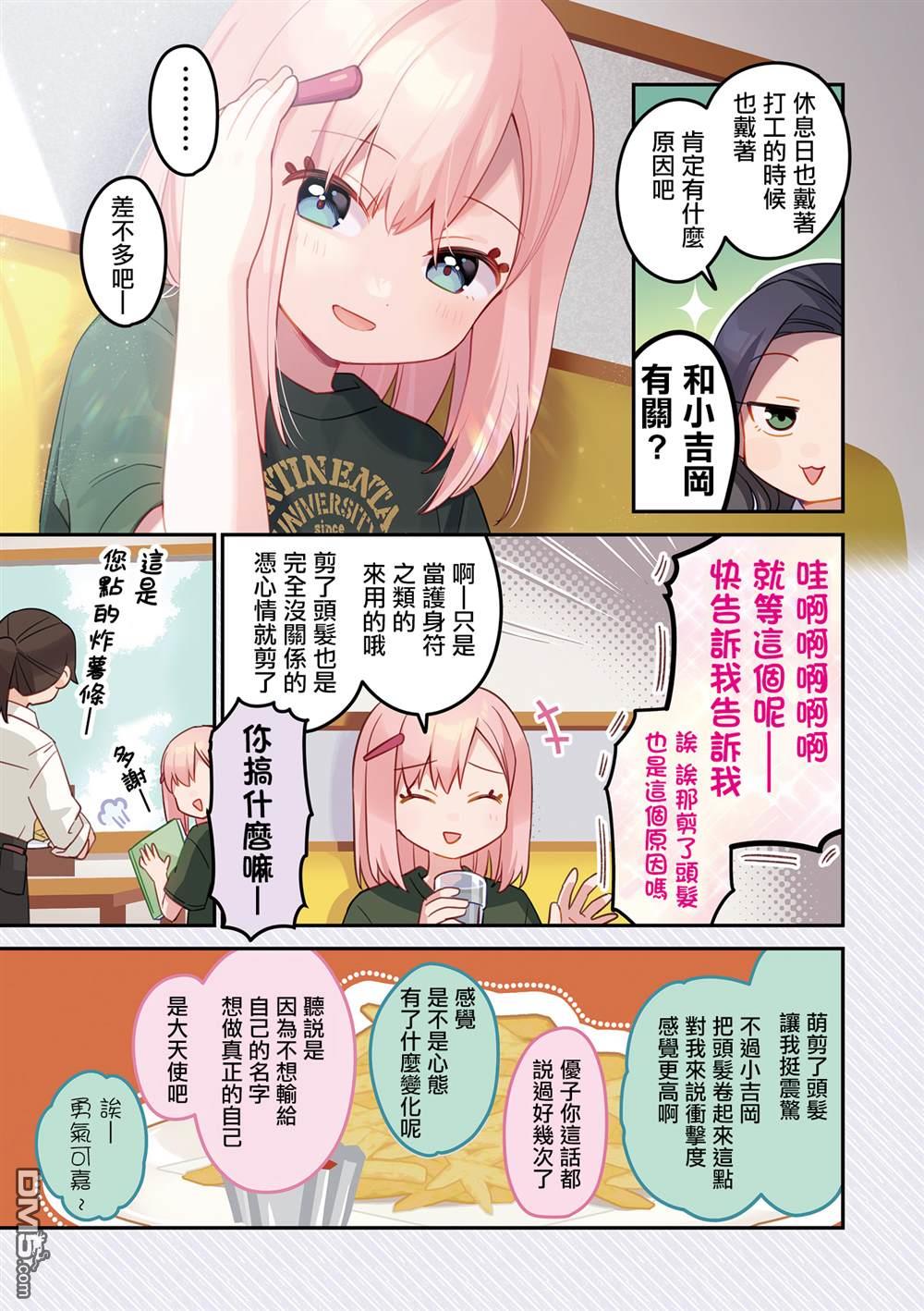 娜娜多的那么多事 [番外] 3卷彩页 第4页