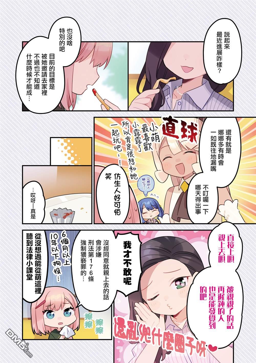 娜娜多的那么多事 [番外] 3卷彩页 第5页