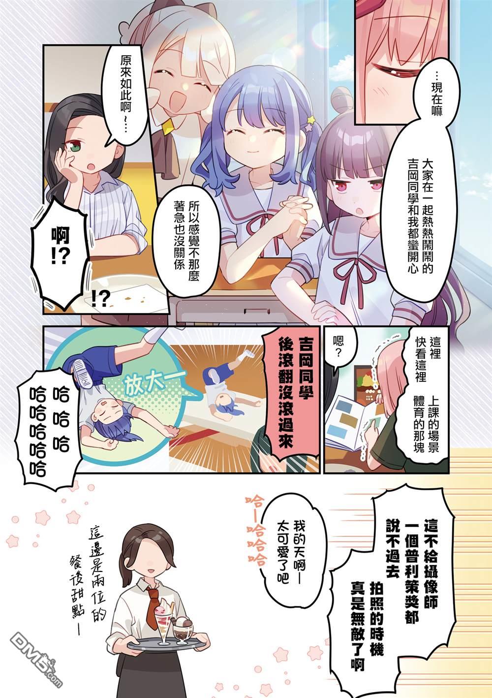 娜娜多的那么多事 [番外] 3卷彩页 第6页