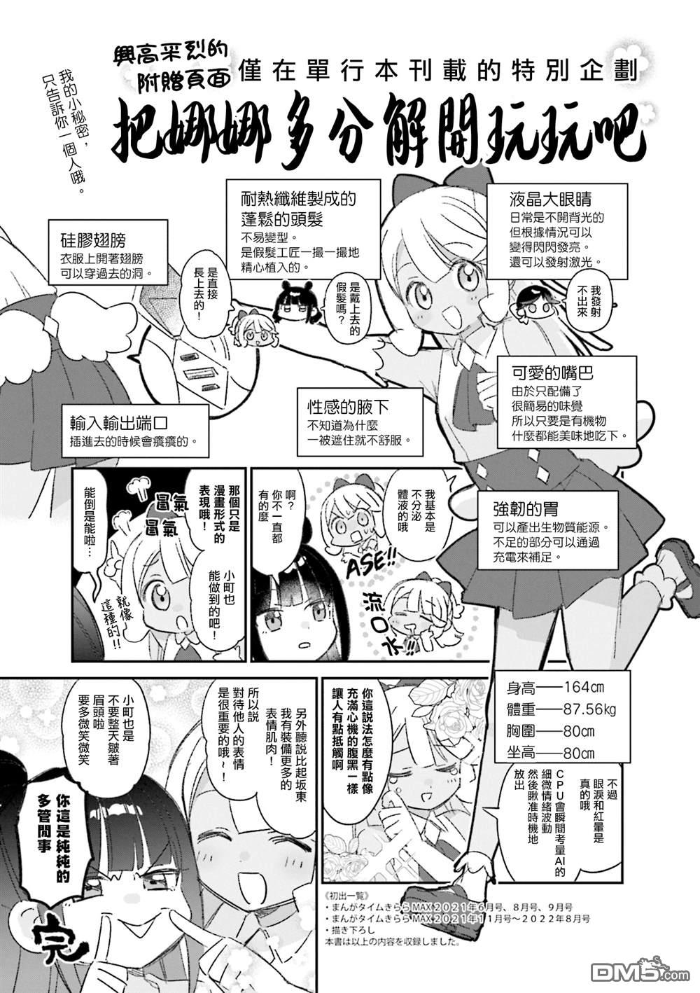 娜娜多的那么多事 [番外] 3卷彩页 第8页