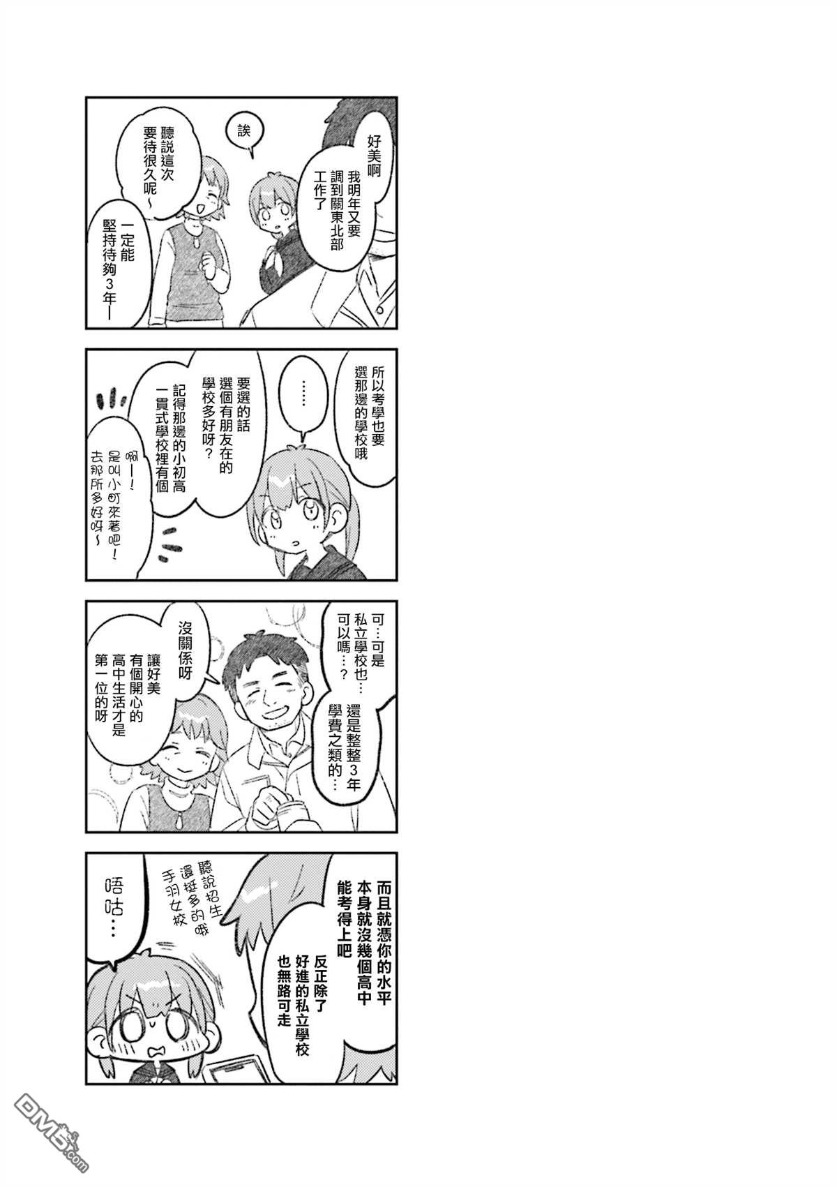 娜娜多的那么多事 [番外] 第4卷彩页 第11页