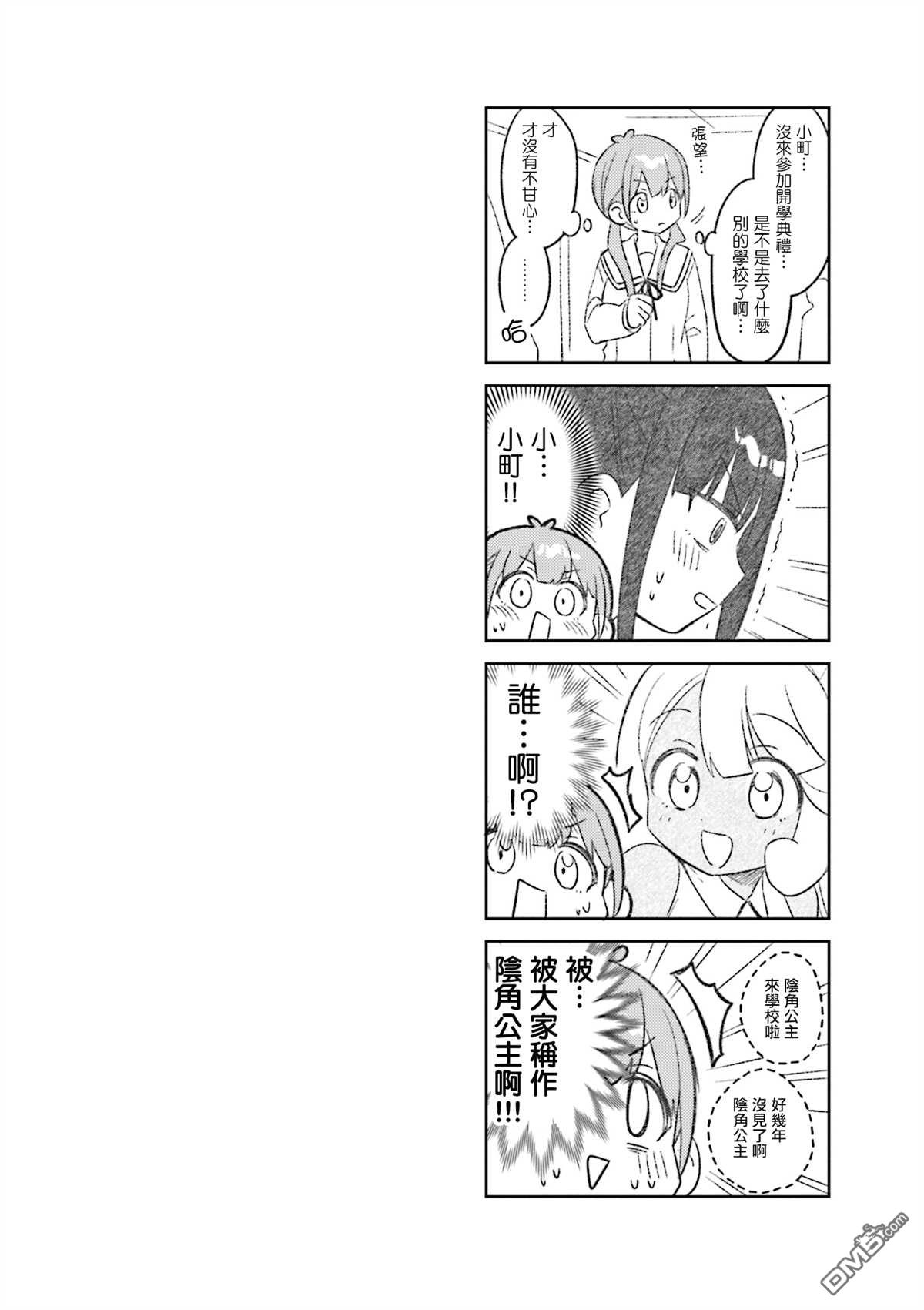 娜娜多的那么多事 [番外] 第4卷彩页 第12页