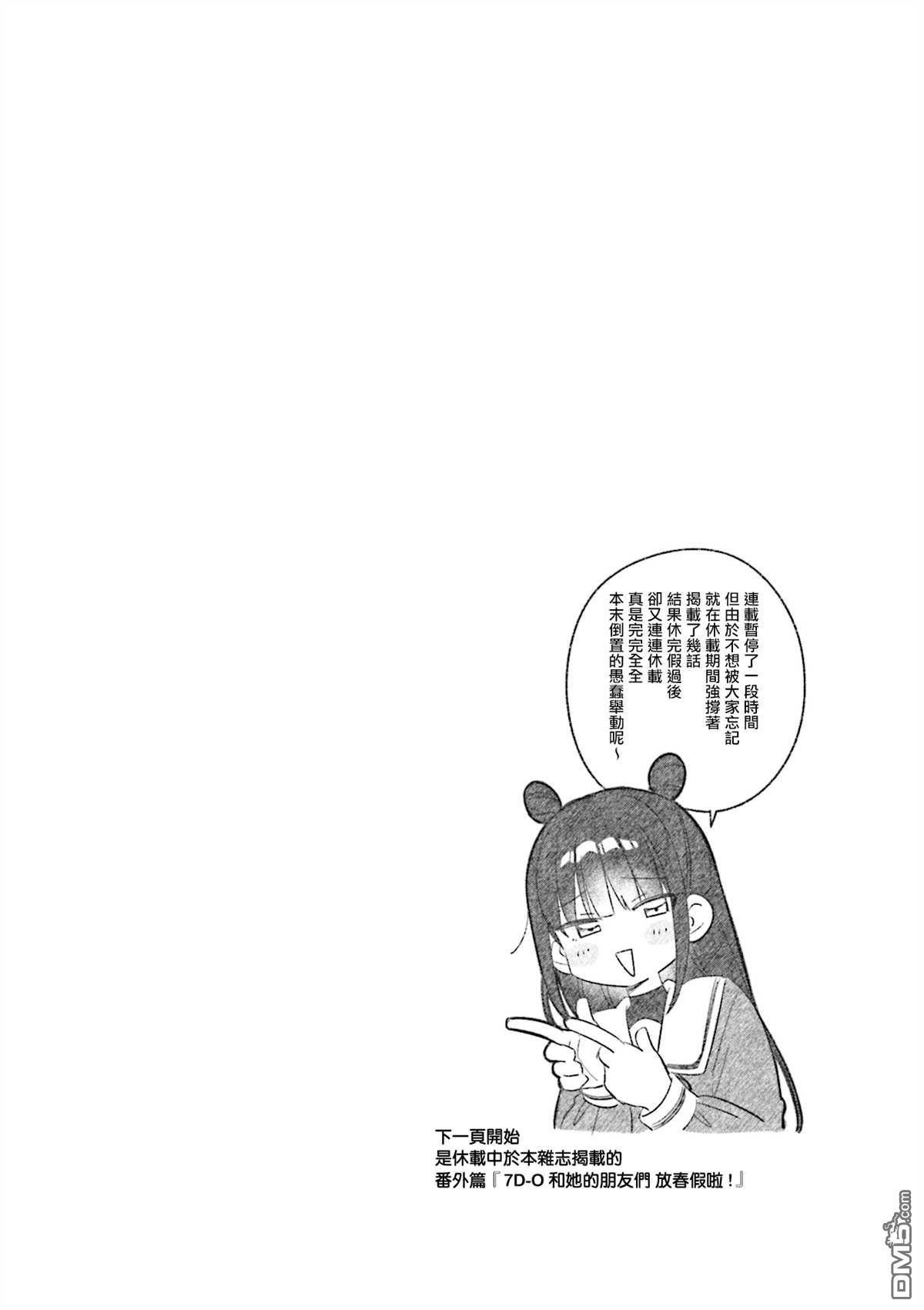 娜娜多的那么多事 [番外] 第4卷彩页 第14页