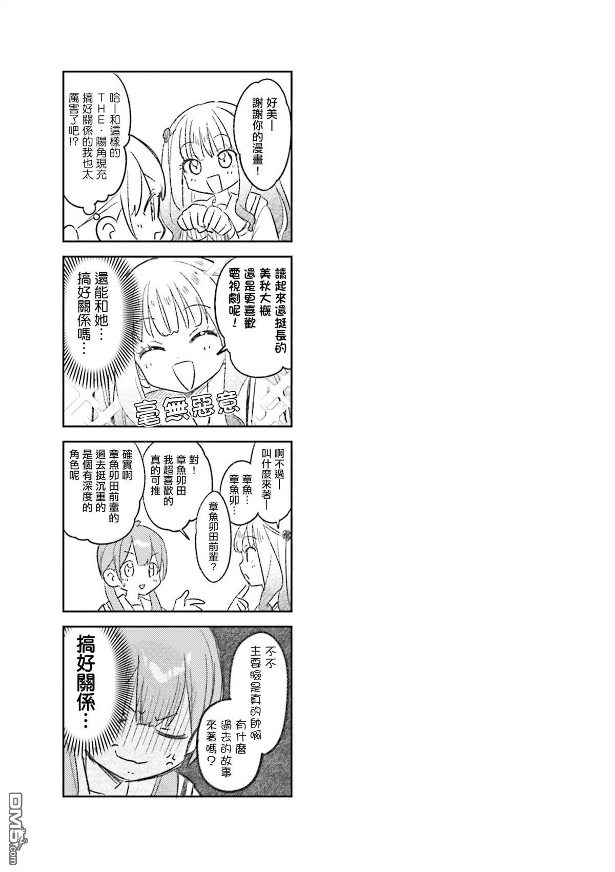 娜娜多的那么多事 [番外] 第4卷彩页 第15页