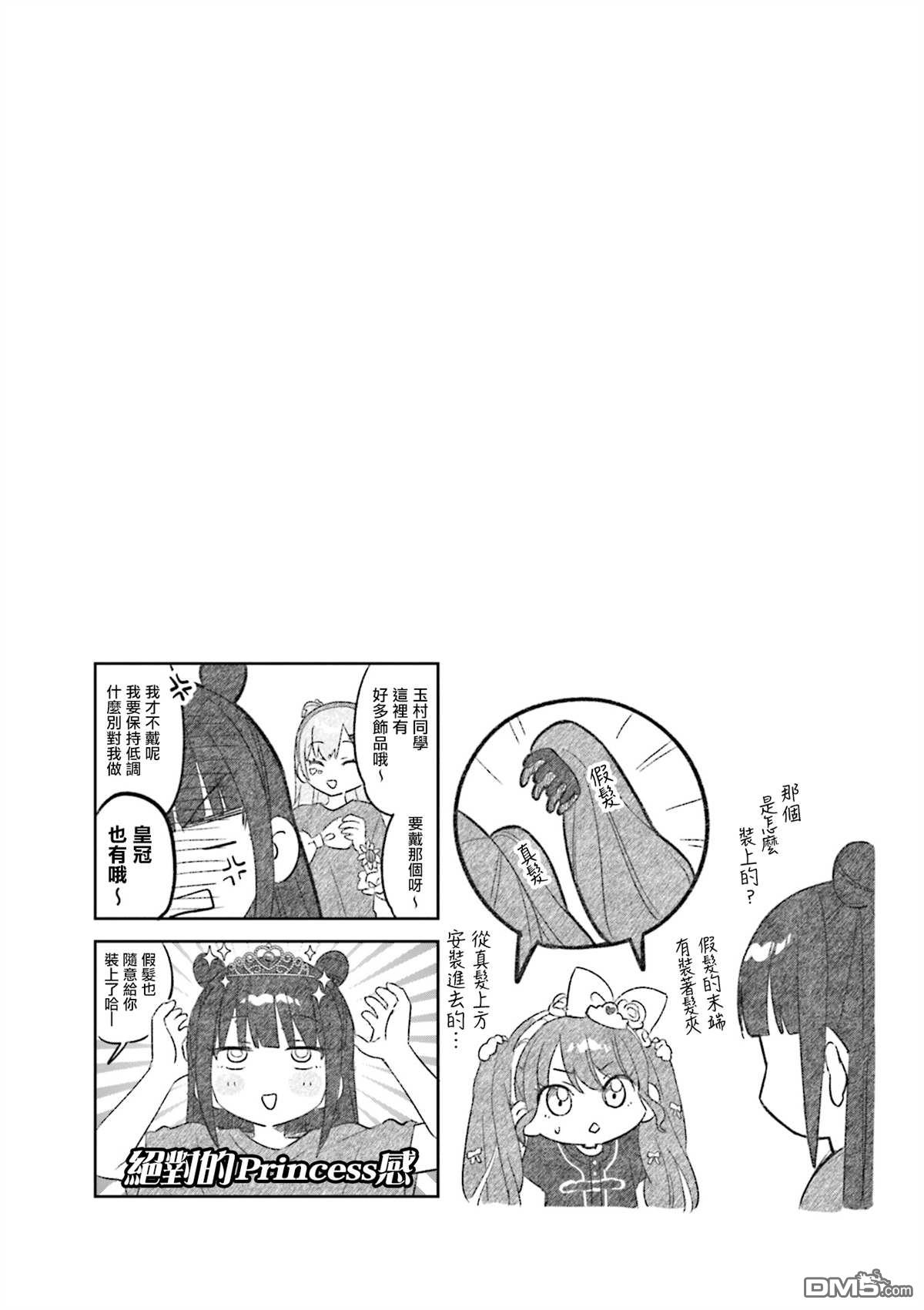 娜娜多的那么多事 [番外] 第4卷彩页 第17页