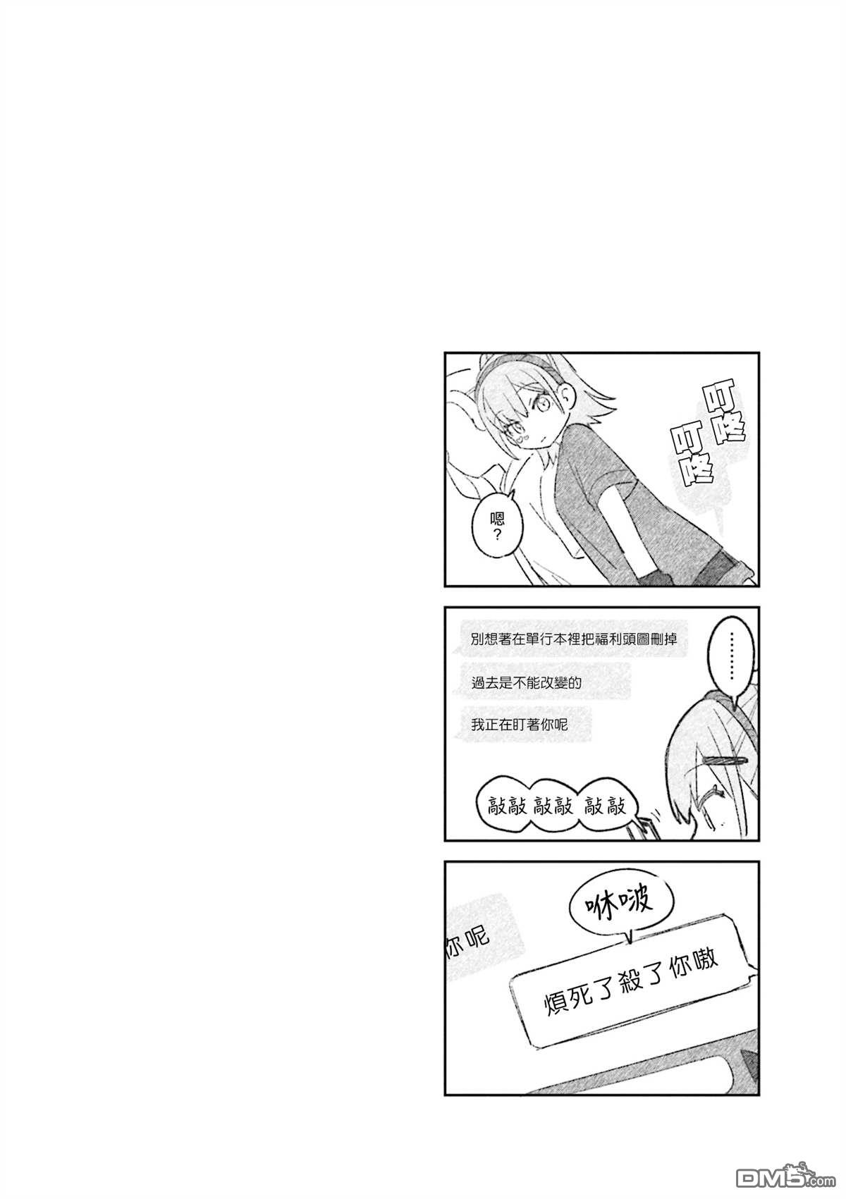 娜娜多的那么多事 [番外] 第4卷彩页 第18页
