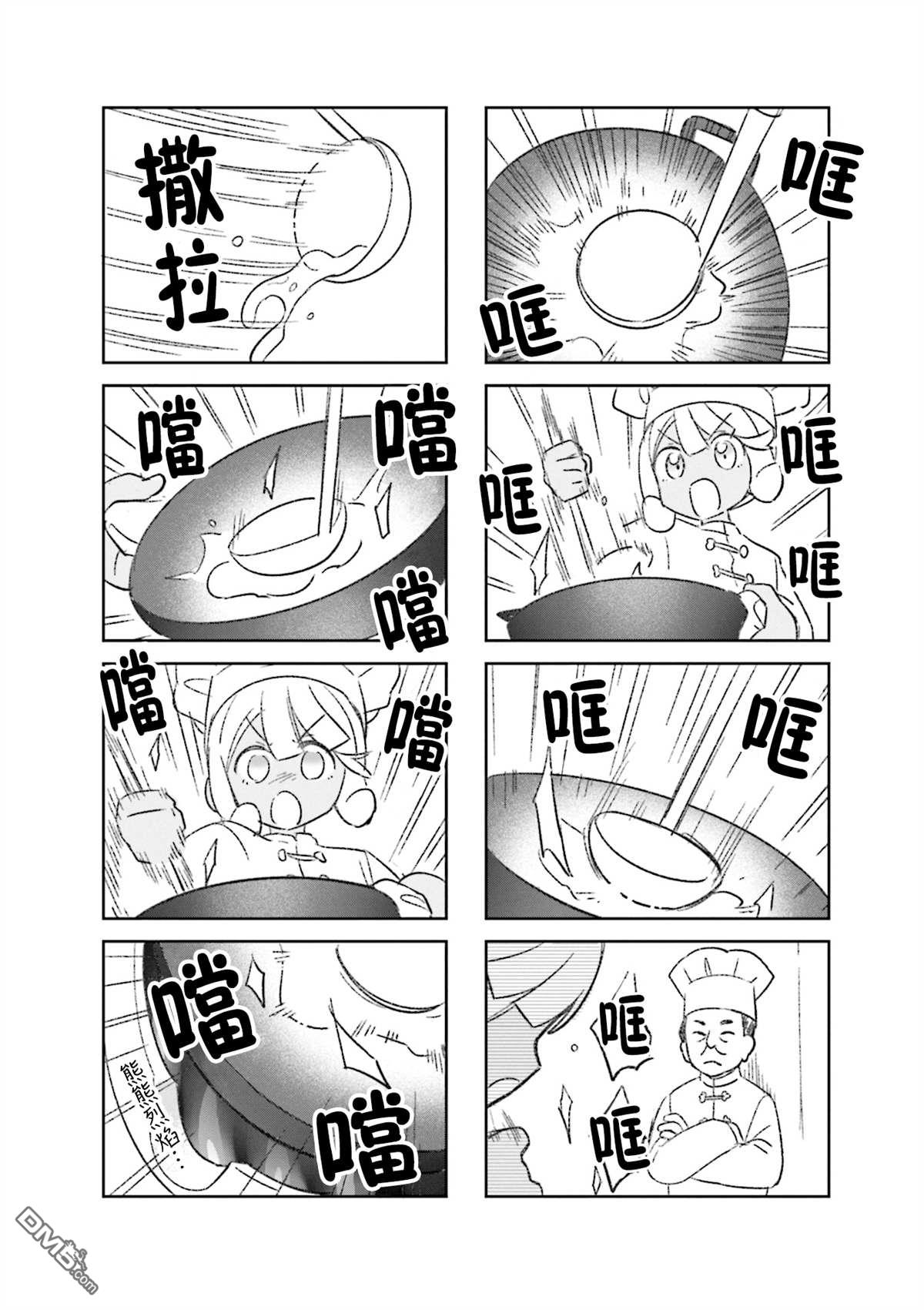 娜娜多的那么多事 [番外] 第4卷彩页 第20页