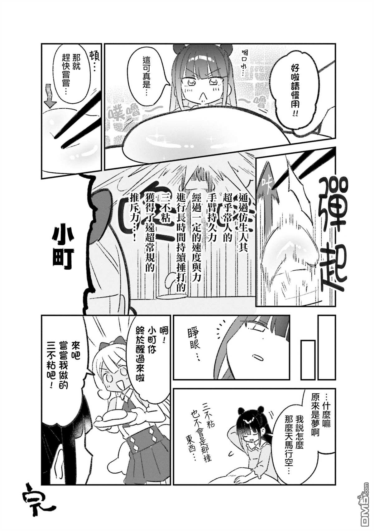 娜娜多的那么多事 [番外] 第4卷彩页 第22页
