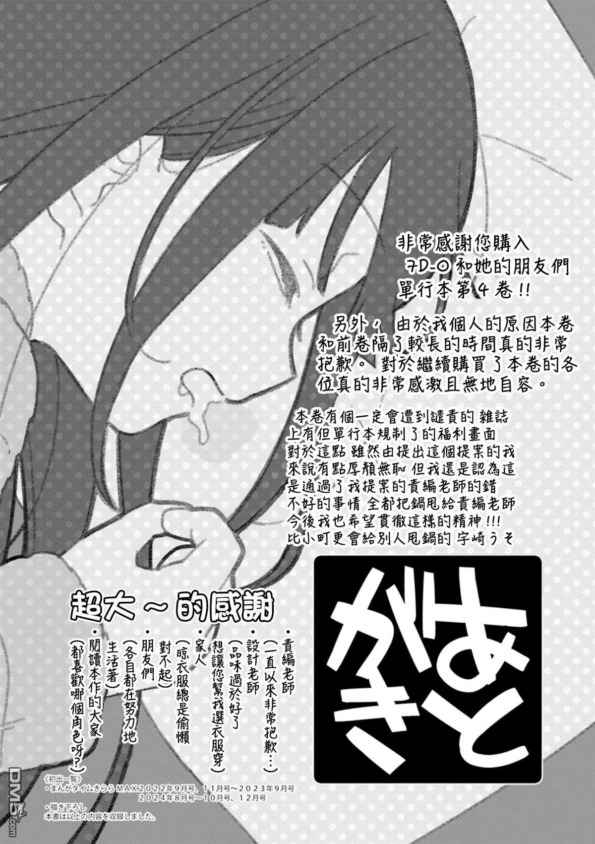 娜娜多的那么多事 [番外] 第4卷彩页 第23页
