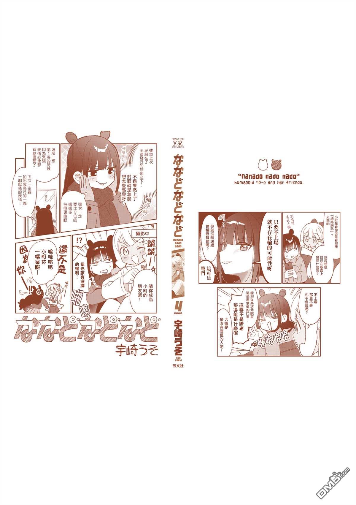 娜娜多的那么多事 [番外] 第4卷彩页 第25页
