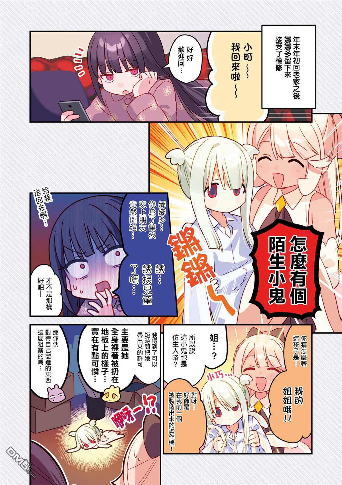 娜娜多的那么多事 [番外] 第4卷彩页 第4页