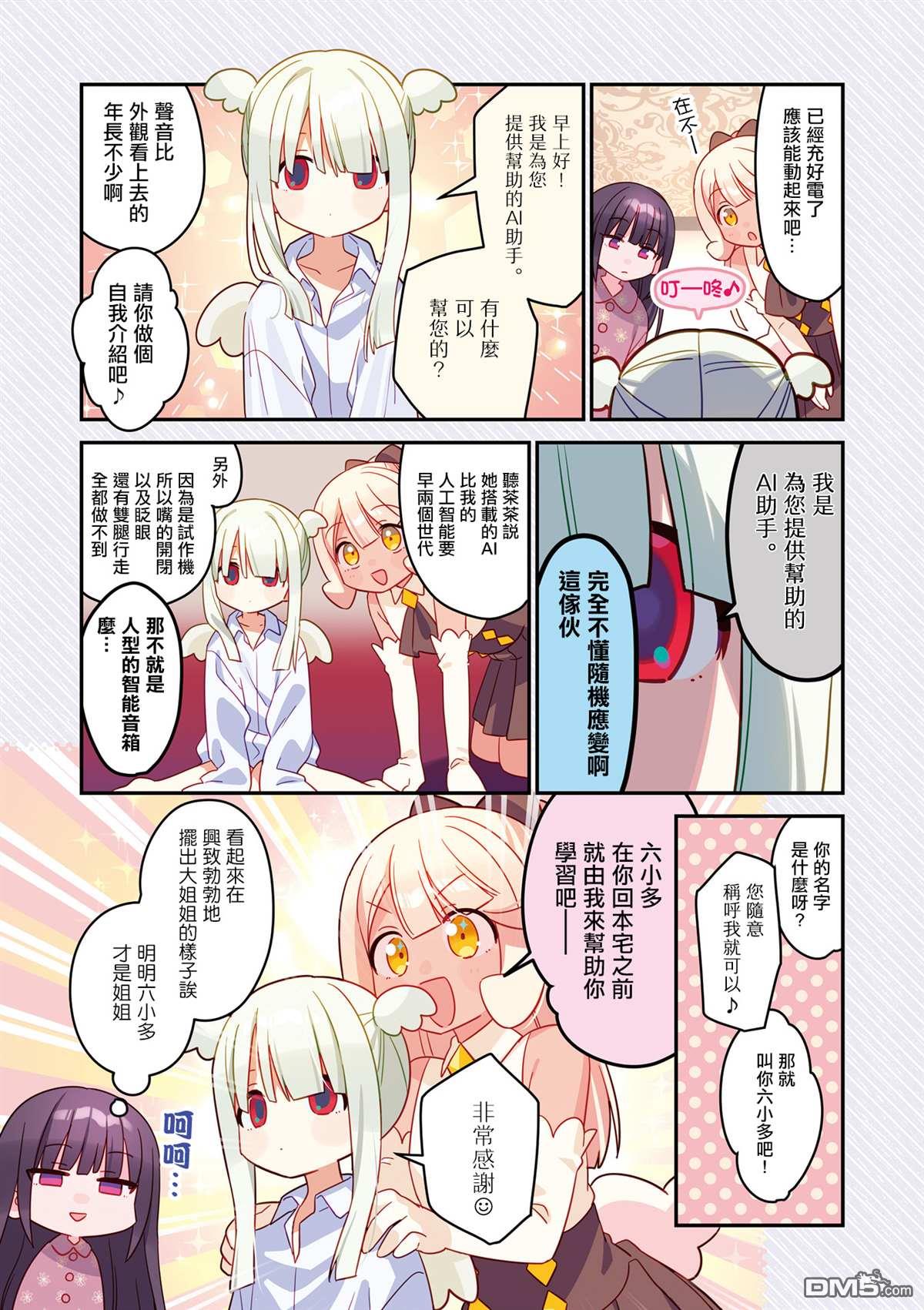 娜娜多的那么多事 [番外] 第4卷彩页 第5页