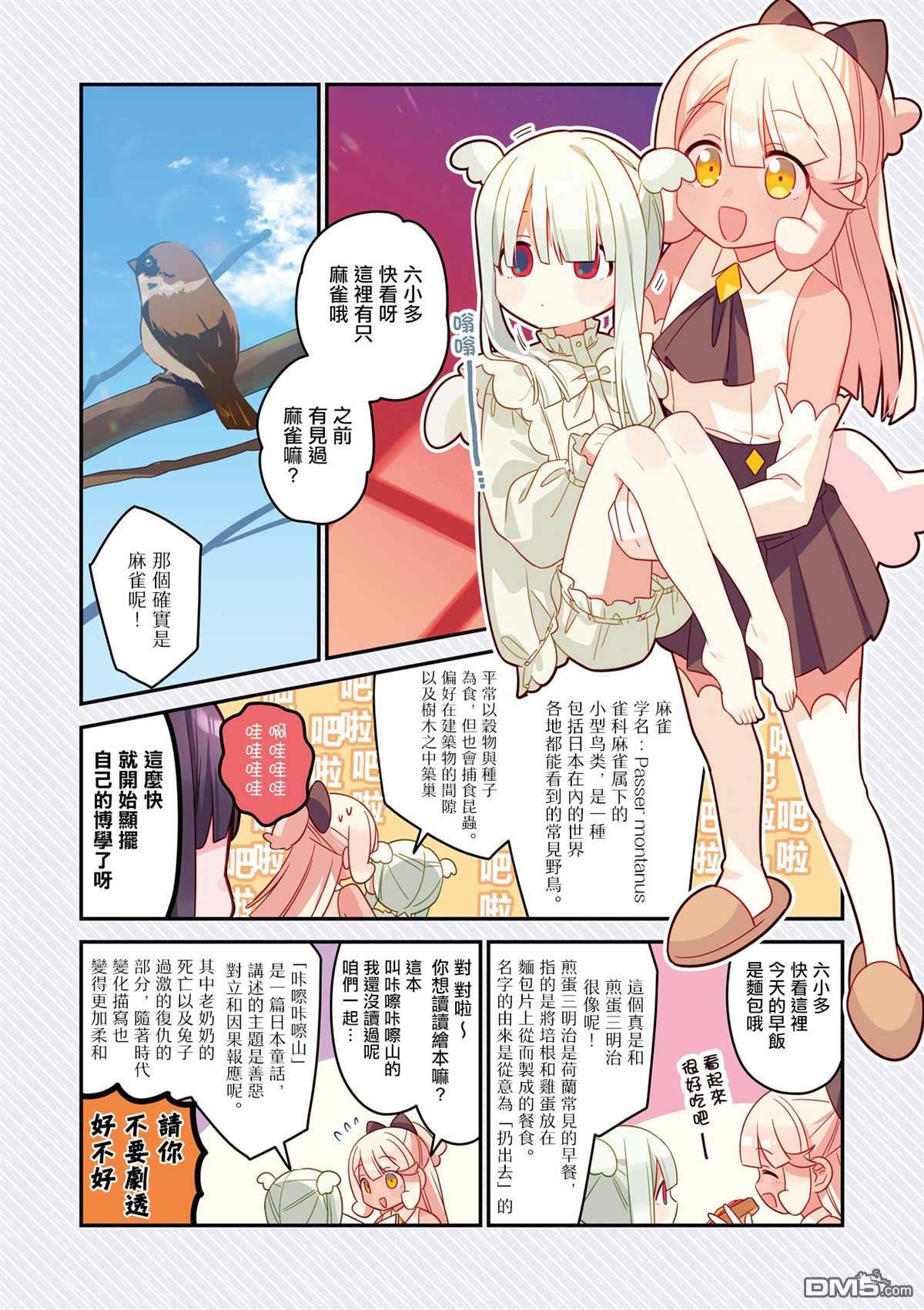 娜娜多的那么多事 [番外] 第4卷彩页 第6页