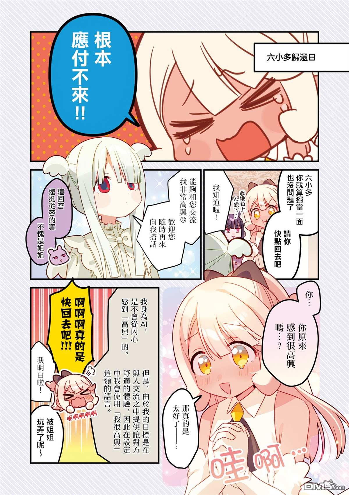 娜娜多的那么多事 [番外] 第4卷彩页 第7页