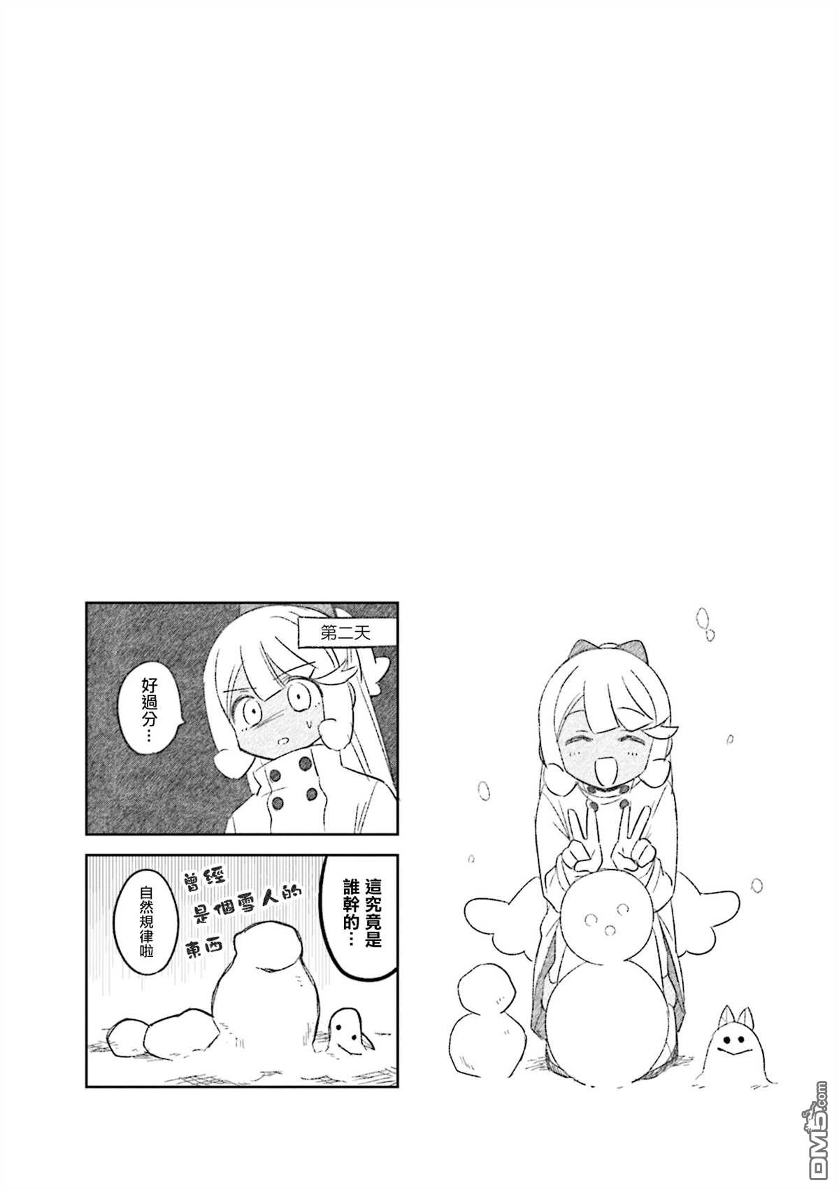 娜娜多的那么多事 [番外] 第4卷彩页 第9页