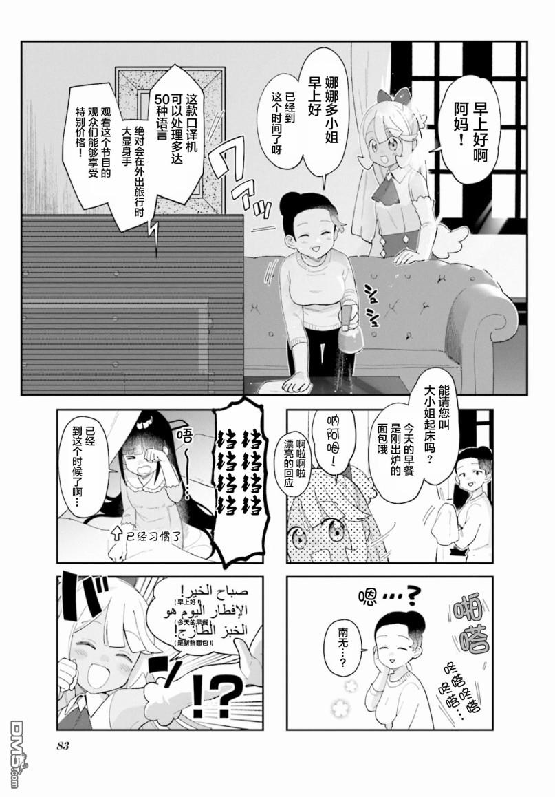 娜娜多的那么多事 第10话 第1页